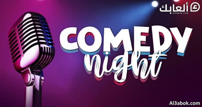 متطلبات تشغيل لعبة Comedy Night على الكمبيوتر