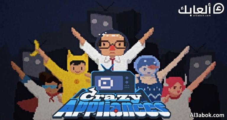 متطلبات تشغيل لعبة Crazy Appliances على الكمبيوتر 
