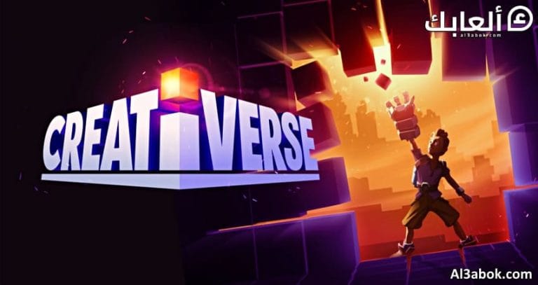 متطلبات تشغيل لعبة Creativerse على الكمبيوتر