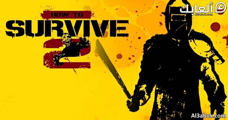 متطلبات تشغيل لعبة How to Survive 2 على الكمبيوتر