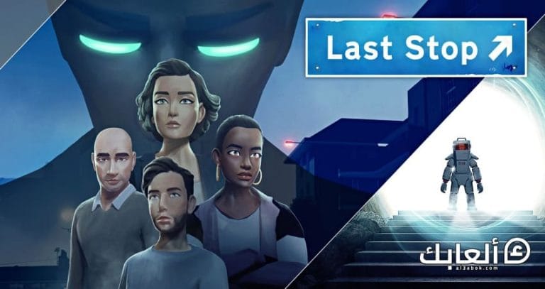 متطلبات تشغيل لعبة LAST STOP على الكمبيوتر 