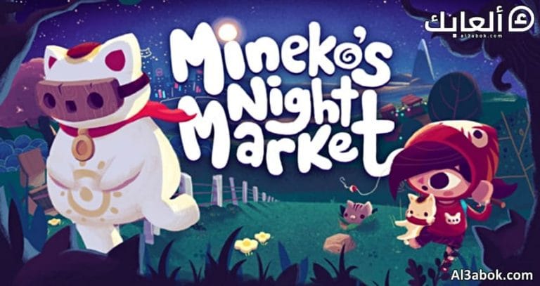 متطلبات تشغيل لعبة Mineko's Night Market على الكمبيوتر
