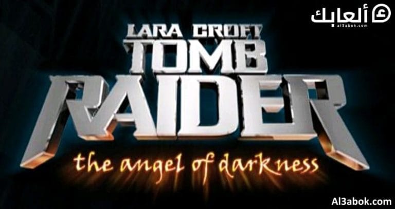 متطلبات تشغيل لعبة Tomb Raider The Angel of Darkness على الكمبيوتر