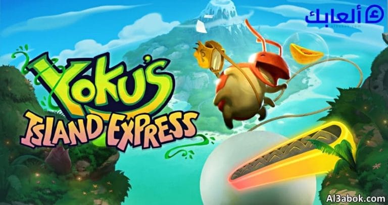 متطلبات تشغيل لعبة Yoku's Island Express على الكمبيوتر