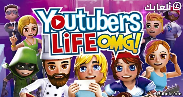 متطلبات تشغيل لعبة Youtubers Life على الكمبيوتر