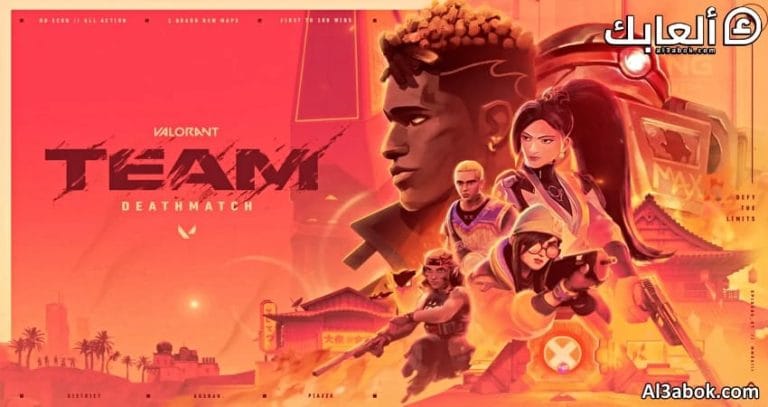 لعبة Valorant ستحصل على وضع Deathmatch جديد في 27 يونيو