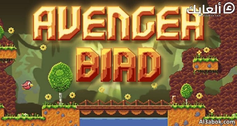 متطلبات تشغيل لعبة Avenger Bird على الكمبيوتر