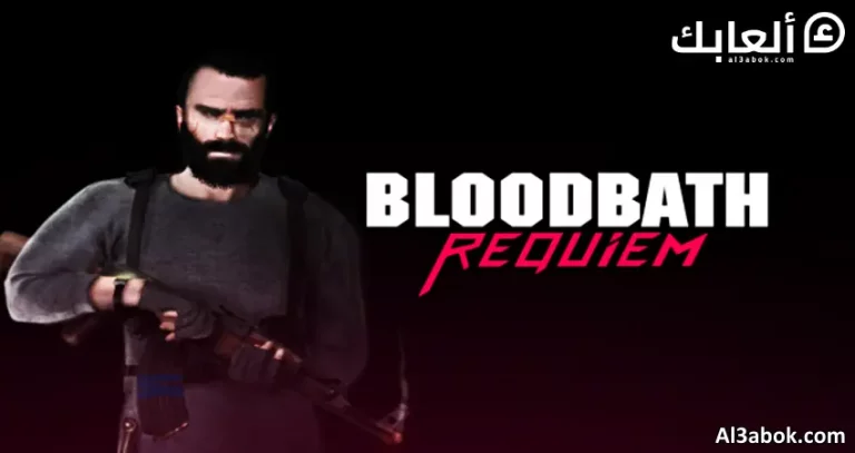 متطلبات تشغيل لعبة Bloodbath Requiem على الكمبيوتر