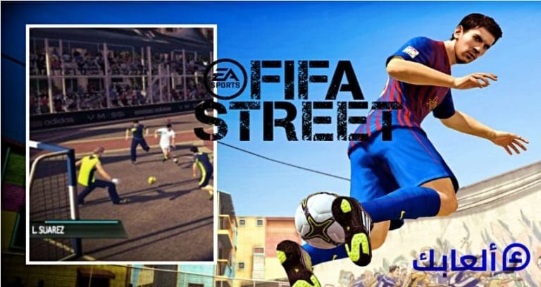 متطلبات تشغيل لعبة FIFA Street على الكمبيوتر