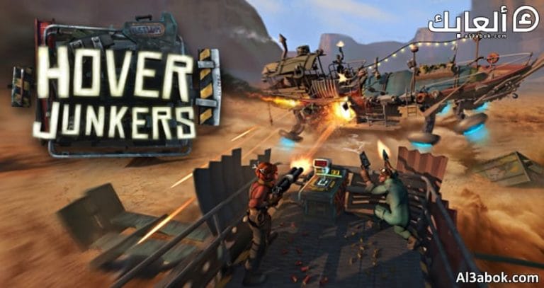 متطلبات تشغيل لعبة Hover Junkers على الكمبيوتر