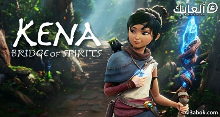 متطلبات تشغيل لعبة Kena Bridge of Spirits على الكمبيوتر