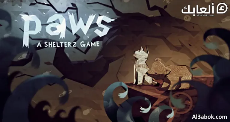 متطلبات تشغيل لعبة Paws على الكمبيوتر