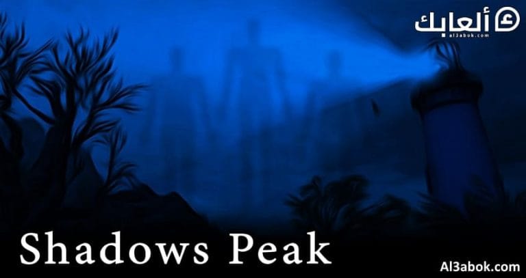 متطلبات تشغيل لعبة Shadows Peak على الكمبيوتر