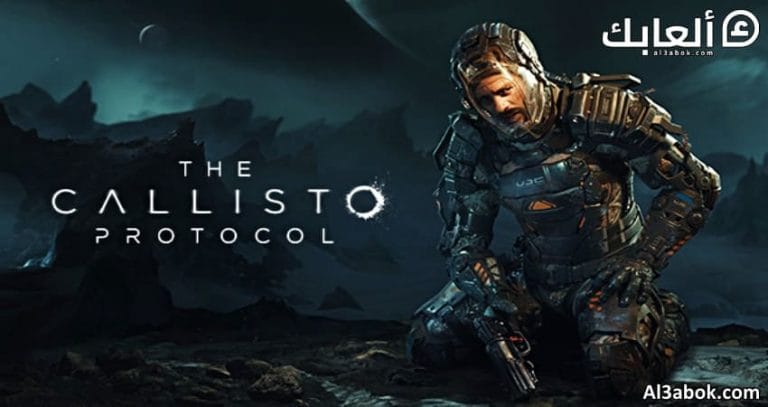 متطلبات تشغيل لعبة The Callisto Protocol على الكمبيوتر
