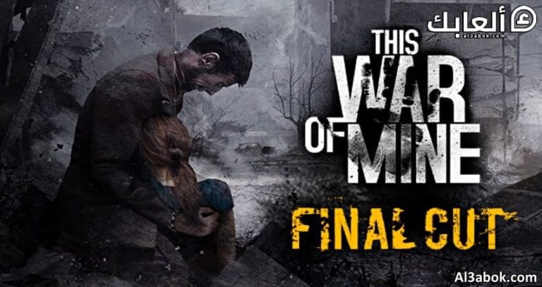 متطلبات تشغيل لعبة This War of Mine على الكمبيوتر