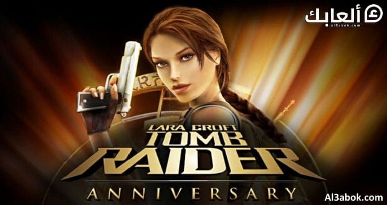 متطلبات تشغيل لعبة Tomb Raider Anniversary على الكمبيوتر