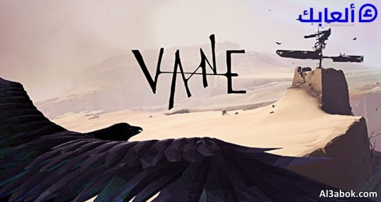 متطلبات تشغيل لعبة Vane على الكمبيوتر