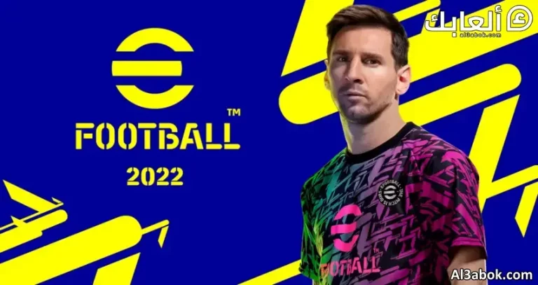 مراجعة لعبة eFootball PES 2022