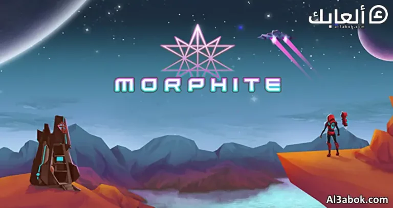 متطلبات تشغيل لعبة Morphite على الكمبيوتر