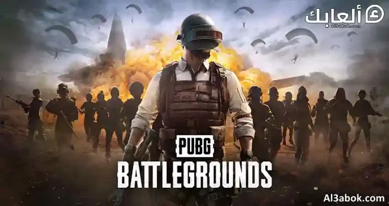 مراجعة لعبة PUBG