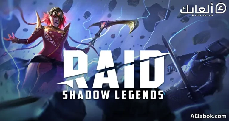 متطلبات تشغيل لعبة Raid: Shadow Legends على الكمبيوتر
