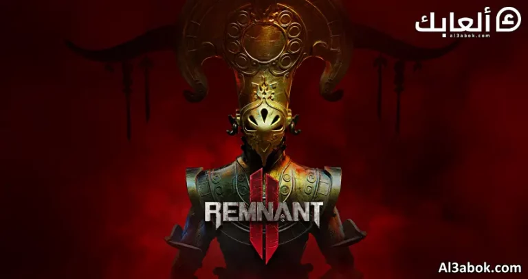 متطلبات تشغيل لعبة Remnant II على الكمبيوتر