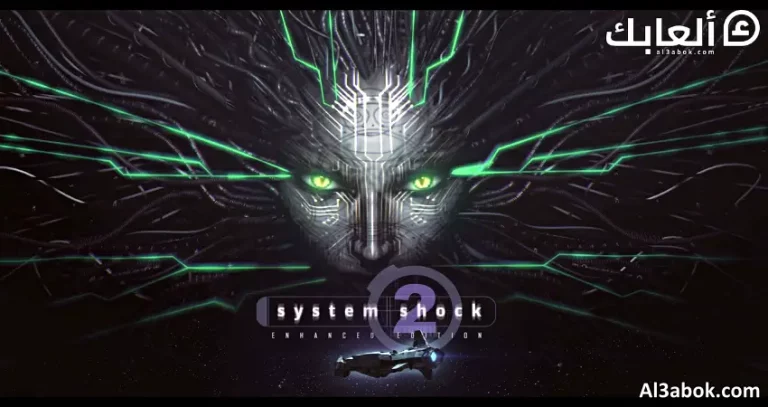 متطلبات تشغيل لعبة System Shock 2 على الكمبيوتر