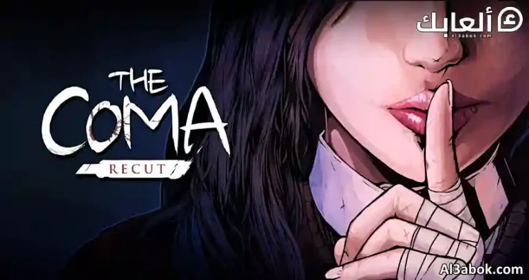 متطلبات تشغيل لعبة The Coma: Recut على الكمبيوتر