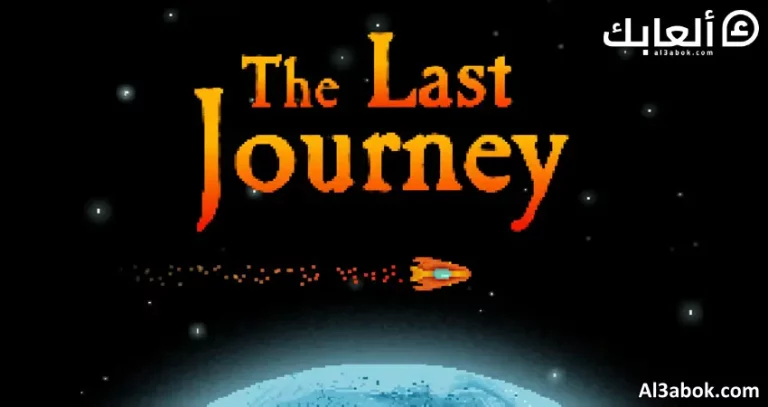 متطلبات تشغيل لعبة The Last Journey على الكمبيوتر