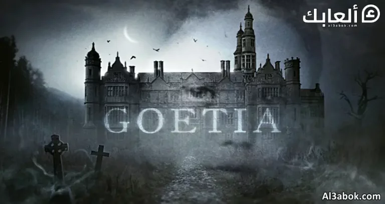متطلبات تشغيل لعبة Goetia على الكمبيوتر