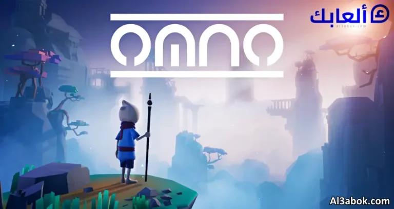 متطلبات تشغيل لعبة Omno على الكمبيوتر