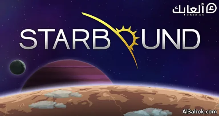 متطلبات تشغيل لعبة Starbound على الكمبيوتر