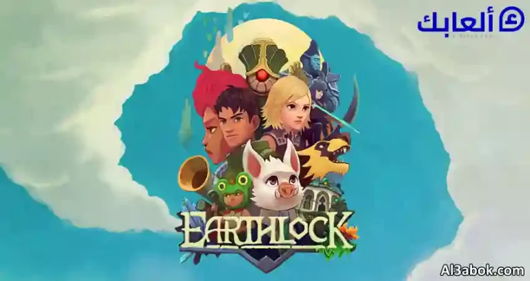 متطلبات تشغيل لعبة EARTHLOCK على الكمبيوتر