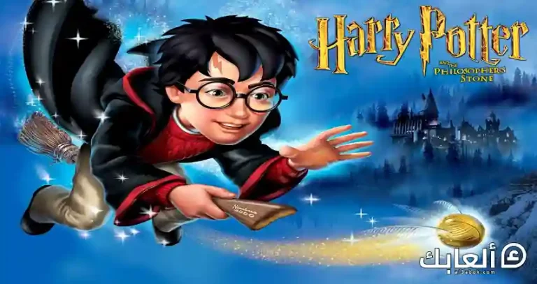 متطلبات تشغيل لعبة Harry Potter and the Philosopher's Stone على الكمبيوتر