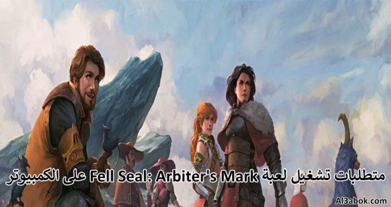 متطلبات تشغيل لعبة Fell Seal Arbiter's Mark على الكمبيوتر