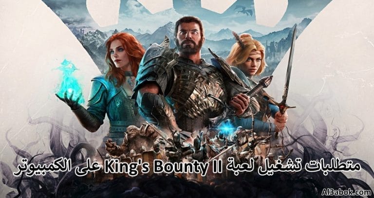 متطلبات تشغيل لعبة King's Bounty II على الكمبيوتر