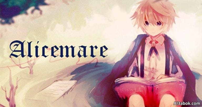 متطلبات تشغيل لعبة Alicemare على الكمبيوتر
